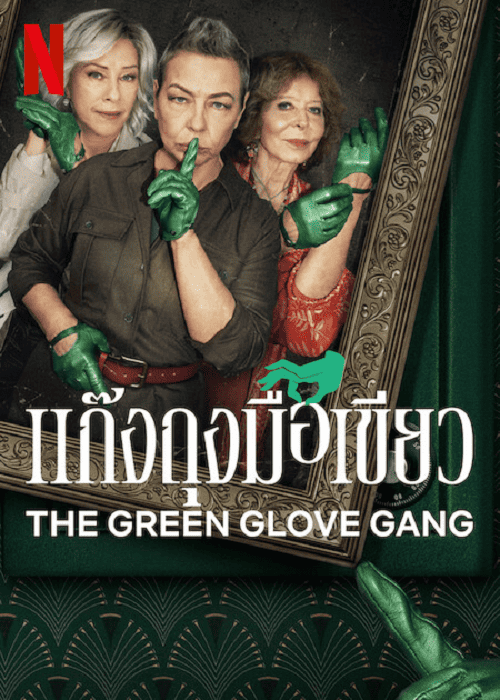 The Green Glove Gang EP 7