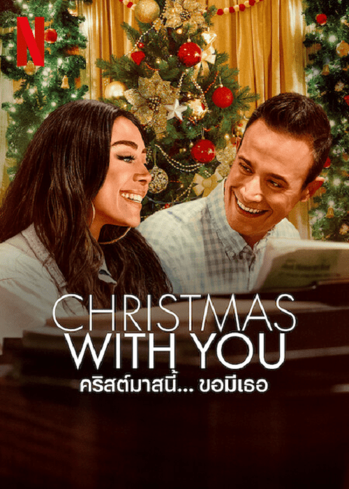 Christmas with You (2022) คริสต์มาสนี้...ขอมีเธอ ดูหนัง i-MovieHD.COM