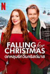 Falling for Christmas (2022) ตกหลุมรักวันคริสต์มาส
