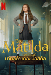 Matilda the Musical (2022) มาทิลด้า เดอะ มิวสิคัล