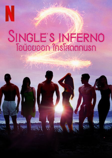 Single’s Inferno Season 2 EP 7