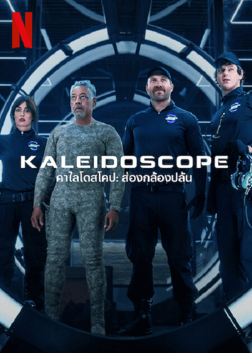 Kaleidoscope EP 6