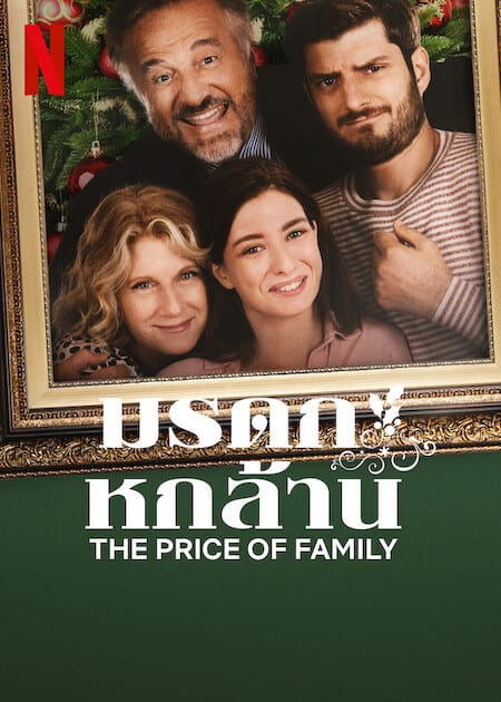 The Price of Family (2023) มรดก หกล้าน