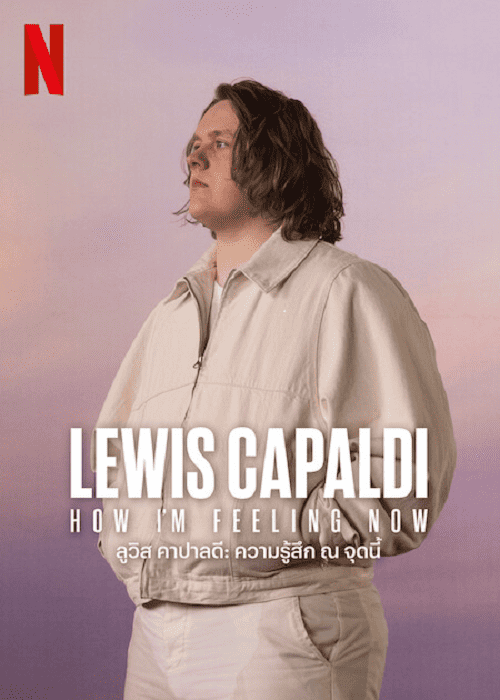Lewis Capaldi How I’m Feeling Now (2023) ลูวิส คาปาลดี ความรู้สึก ณ จุดนี้