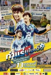 ThaRae-United-2022-ท่าแร่ยูไนเต็ด