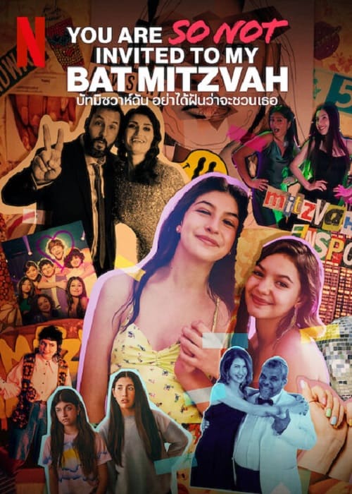 You Are So Not Invited to My Bat Mitzvah (2023) ปัทมิซวาห์ฉัน อย่าได้ฝันว่าจะชวนเธอ