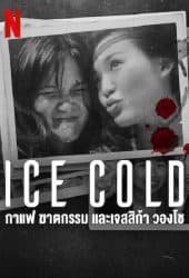 Ice Cold Murder Coffee and Jessica Wongso (2023) กาแฟ ฆาตกรรม และเจสสิก้า วองโซ