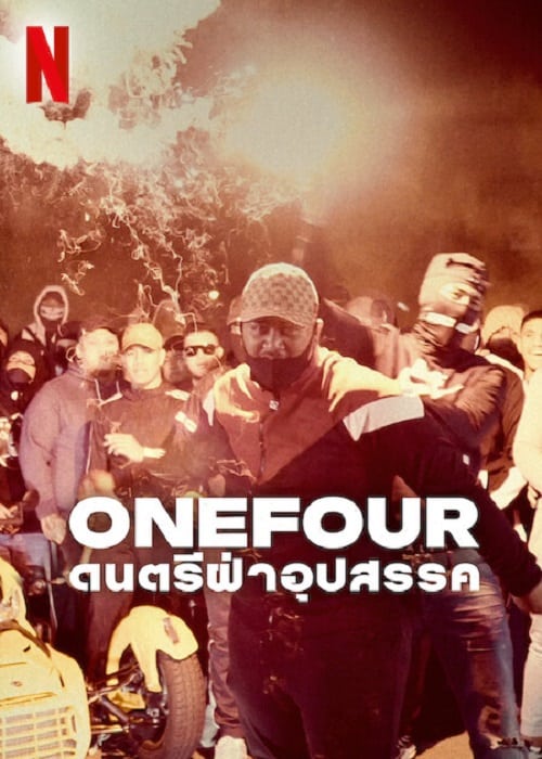 OneFour Against All Odds (2023) ดนตรีฝ่าอุปสรรค