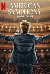 American Symphony (2023) อเมริกัน ซิมโฟนี