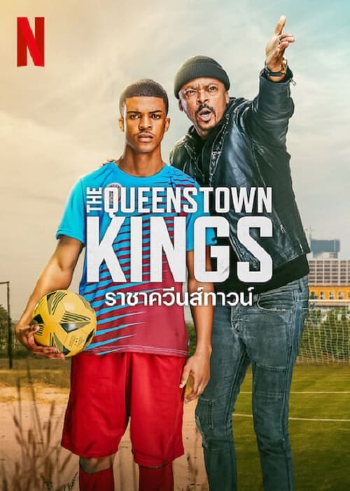 The Queenstown Kings (2023) ราชาควีนส์ทาวน์