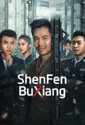 ShenFenBuXiang (2023) ตัวตนคนไม่รู้