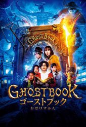 Ghost Book Obake Zukan (2022) อัศจรรย์หนังสือดูดวิญญาณ