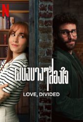 Love Divided (2024) ผนังบางๆกั้นสองใจ