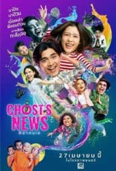 Ghost's News (2023) ผีฮา คนเฮ