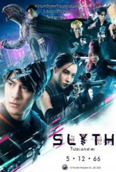 Slyth The Hunt Saga (2023) สลิธ โปรเจกต์ล่า